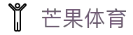 芒果体育官方主页 - 多维福利进入既享